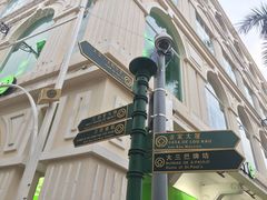 -钜记手信(兴华楼店)