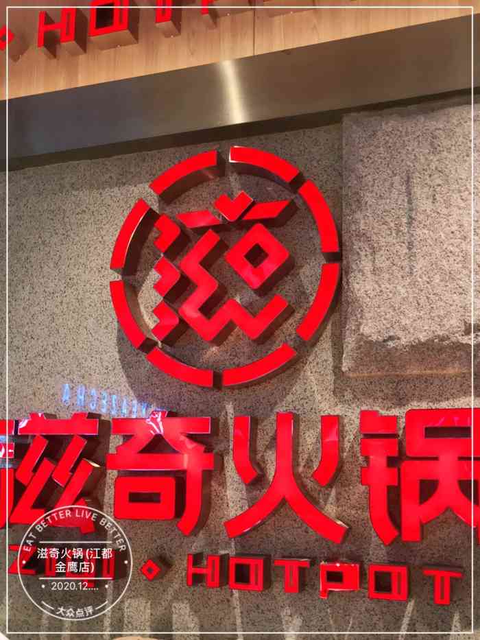 滋奇火锅(江都金鹰店"火锅店位于金鹰四楼,挺好找 主要金鹰.