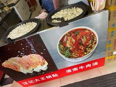 -汪记大王锅贴(成山路店)