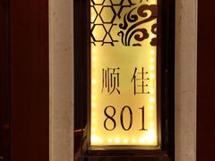 -金时代顺风大酒店(静安大融城店)