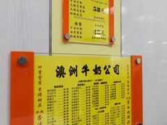 -澳洲牛奶公司(佐敦店)