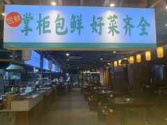 -李掌柜鲜菜火锅(移民广场店)