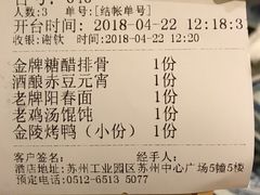 账单-南京大牌档(苏州中心店)