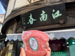 定胜糕-江南春(中山中路店)