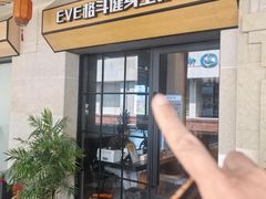 -EVE格斗健身工作室(周康店)