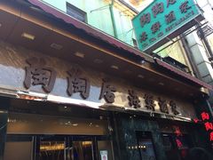 -陶陶居海鲜酒家(新马路店)
