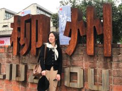 -柳州工业博物馆