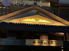 -北方暖暖温泉洗浴(沈阳北站店)