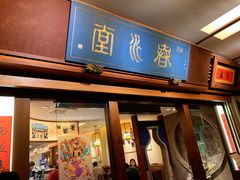 门面-春水堂人文茶馆(台中新时代店)