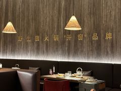 -蘑界·野生菌火锅(深业上城店)