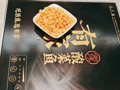 -有家酸菜鱼(苏州绿宝广场店)