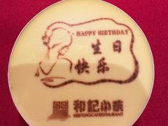 -和记小菜(名品店)