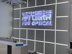 -浮光眼镜·蔡司视觉合作·数字验配中心(陆家嘴店)