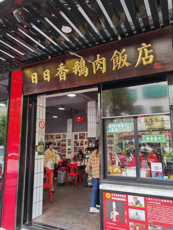 日日香鹅肉饭店-"上过舌尖上的中国,变成了来澄海的一个打卡.