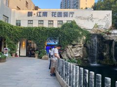 -千滋百味·醉江澜花园餐厅(街道口店)