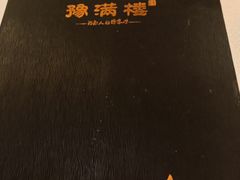 -豫满楼(郑东新区店)