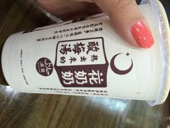 花奶奶酸梅汤回坊(第二分店)-花奶奶酸梅汤·晨晨的店(大皮院西口店)