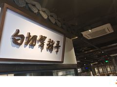-广府乡下·饭庄(新港东路店)