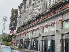 -水乡人家私房菜(逢简店)