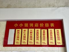 -小小馄饨店(清泰街店)