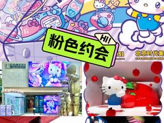 -北京时代美术馆-Hello Kitty Cosmos 光影特展-北京站