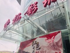 -曹杨影城(曹杨店)