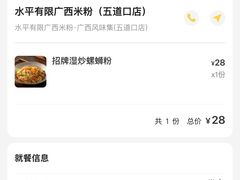 -水平有限广西米粉·广西风味集(五道口店)