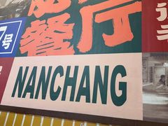 -老三样·旧食新味(船山路店)
