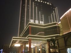 -圆顶阁西餐厅(郑州索菲特国际饭店 )