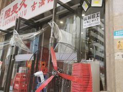 门面-陆长玖古法猪脚饭(玄风桥店)