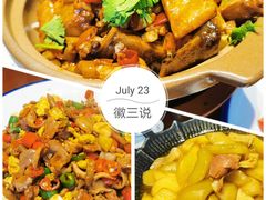 -徽三说·土徽菜·中国徽菜连锁品牌(一中店)