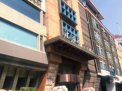 -浣溪沙富硒温泉