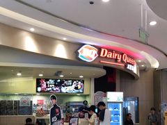 -DQ·蛋糕·冰淇淋(张家港曼巴特店)
