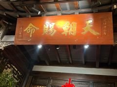 -南京大牌档(壹方天地店)