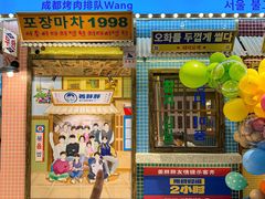 -姜胖胖首尔自助烤肉·蒸汽海鲜大排档(国瑞中心店)