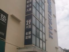 -香江家居品牌工厂批发城