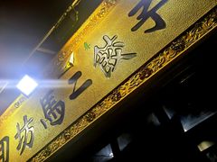 -回坊马二饺子馆