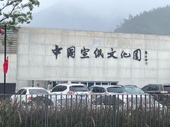 -中国宣纸文化园