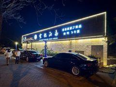 -食悦江南·淮扬菜·烤鸭(亚运村·惠新店)