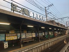 -灌篮高手动画打卡地