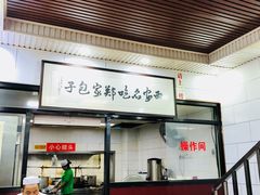 -郑家包子牛肉拉面(尚勤路店)