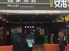 门面-魏家凉皮(兵马俑店)
