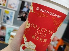 太妃生酪岩茶-库迪咖啡(杭州大悦城店)