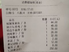 账单-富临轩私房菜(集庆门大街店)