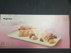 -哈根达斯(美罗城店)
