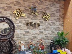 -煲煲掂风味煲仔饭餐厅(西区店)