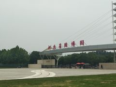 -河北省园博园