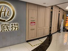 -海底捞火锅(汉峪金谷店)