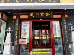 -老厨家(友谊路总店)