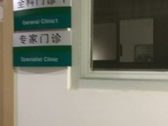 -北京市海淀区八里庄社区卫生服务中心